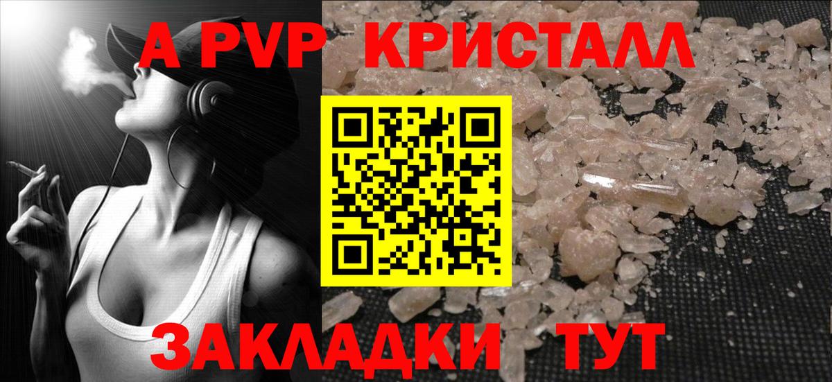 A-PVP мука  Alpha PVP Соль  Саранск  APVP кристаллы  Вход с VPN 
