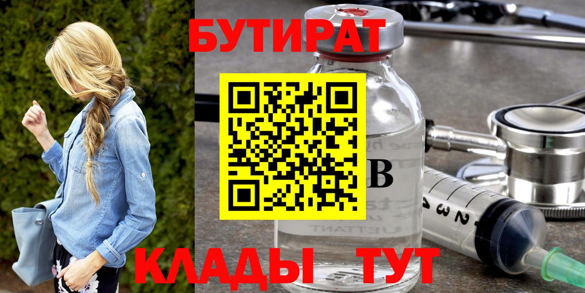 Саранск  Бутират оксибутират  Вход с VPN 