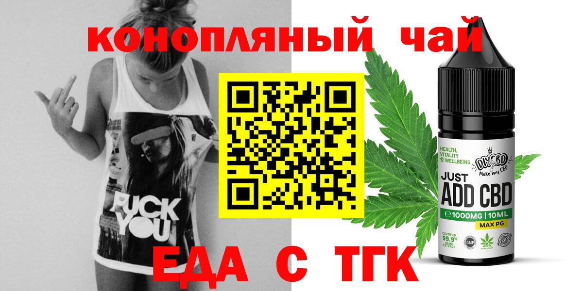 Еда ТГК конопля  Вход с VPN  Саранск 