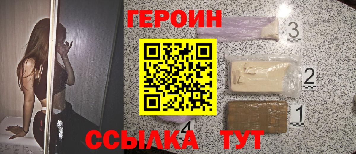 ГЕРОИН  Героин афганец  Вход с VPN  Саранск 