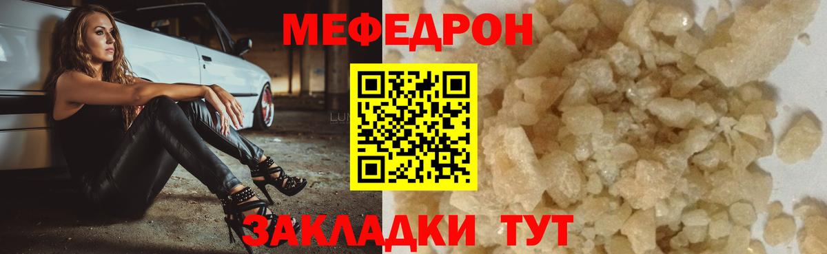 Меф мяу мяу кристаллы Саранск