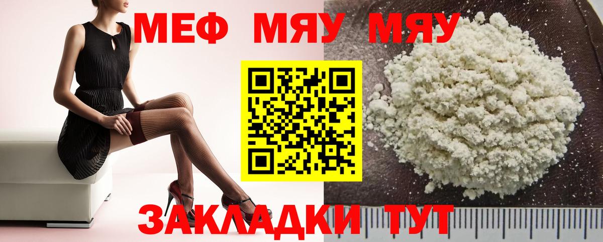 Саранск  МЯУ-МЯУ 4 MMC  Вход с VPN  цена   Меф 4 MMC 